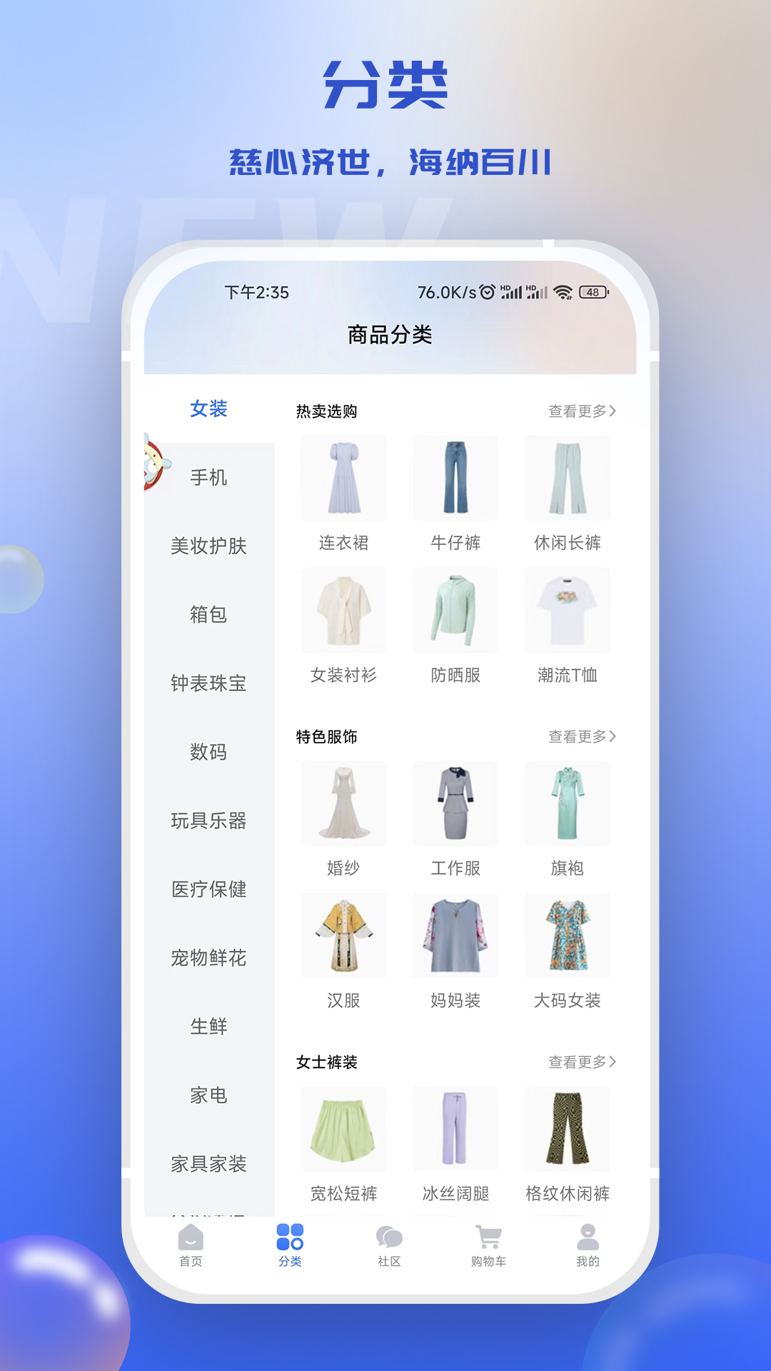 慈海商城网页版截图3