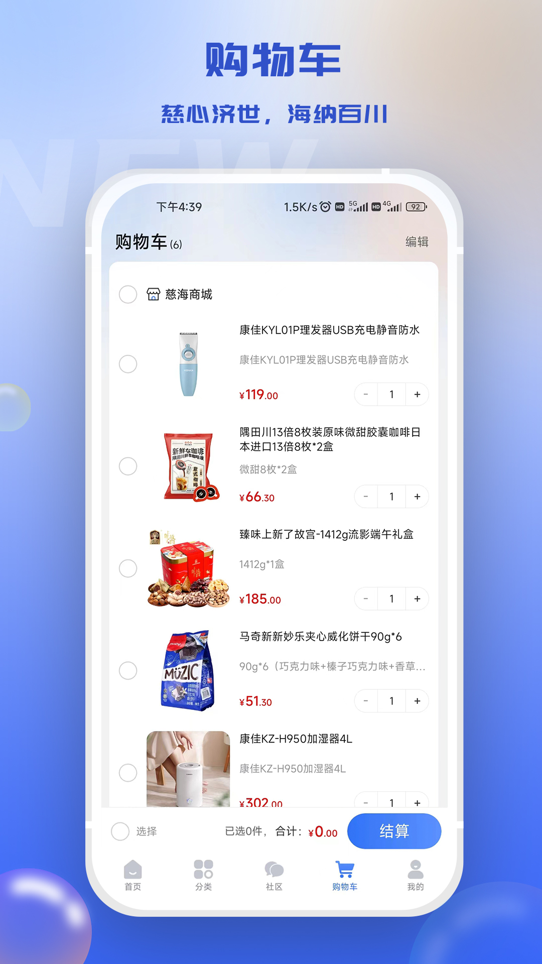 慈海商城网页版截图4