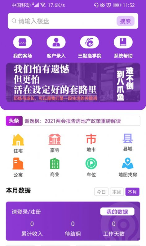 八爪鱼联合买房平台最新版截图1