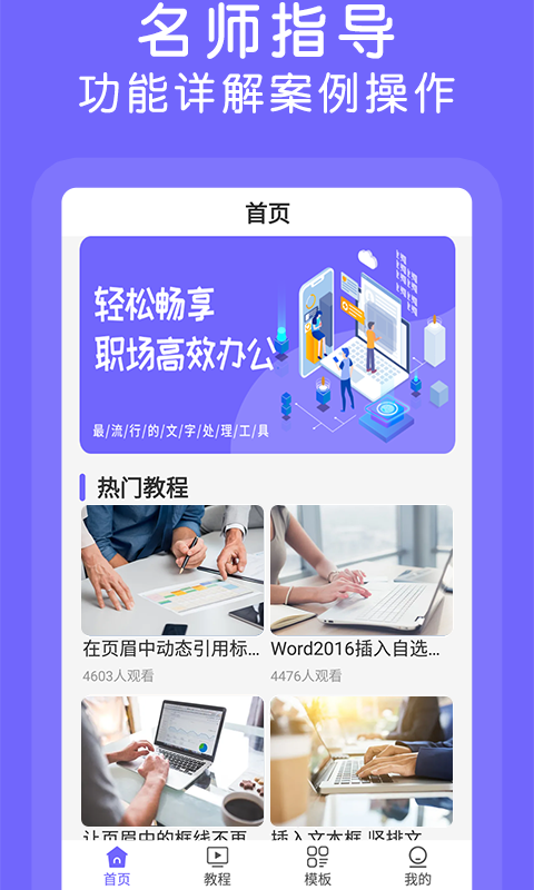 Word文档在线制作安卓版截图4