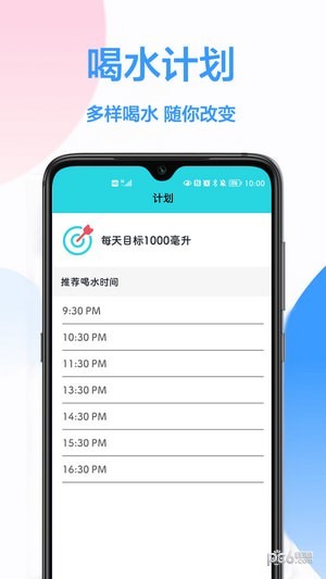 每日喝水提醒破解版截图1