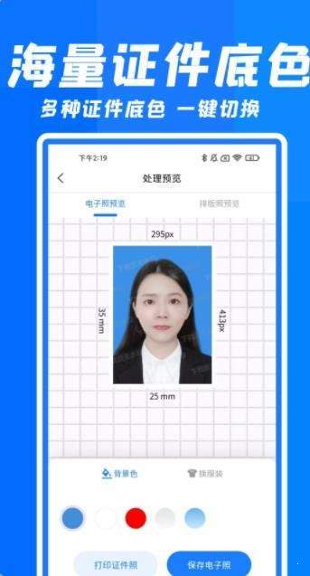 智能快拍证件照破解版截图2