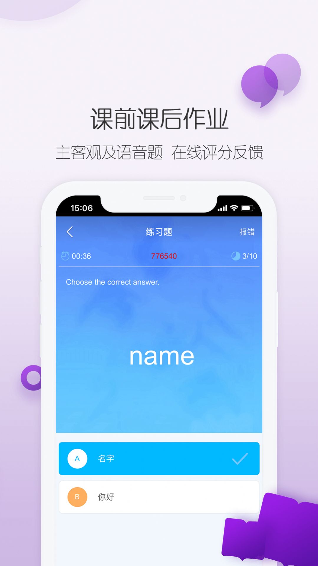 纳米盒双师课堂完整版截图1