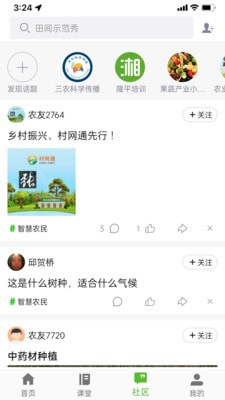 冀农云学堂破解版截图1