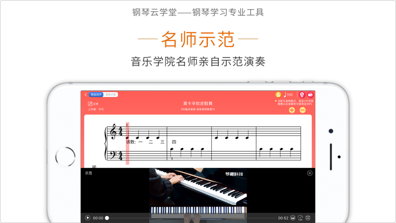 钢琴云学堂正式版截图1