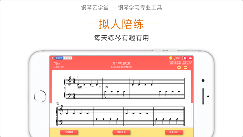 钢琴云学堂正式版截图2