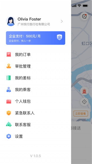 悦行出行汉化版截图1