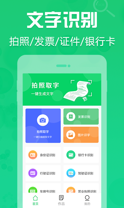 拍照取字OCR破解版截图1