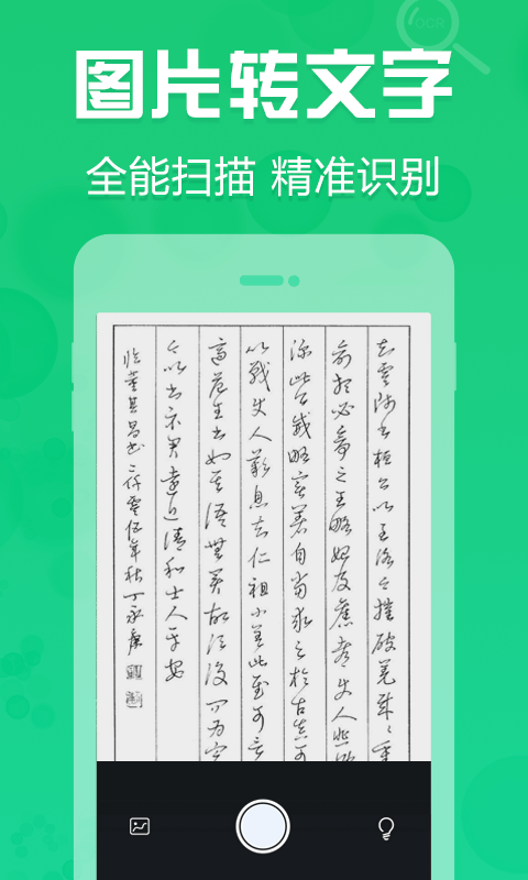 拍照取字OCR破解版截图2