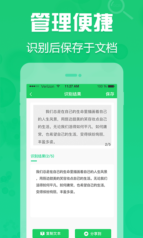 拍照取字OCR破解版截图4