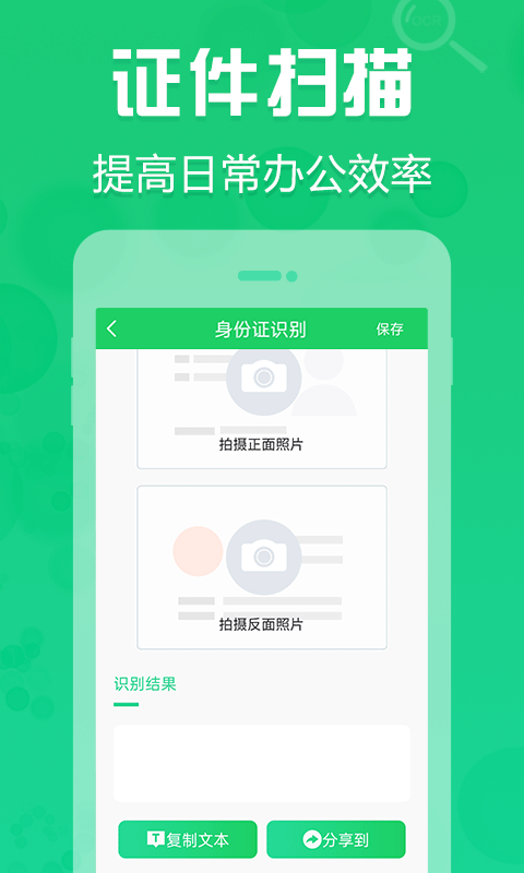 拍照取字OCR破解版截图3