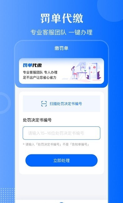 违章查询通官方正版截图1