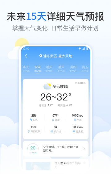 番茄天气预报去广告版截图1