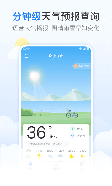 番茄天气预报去广告版截图2