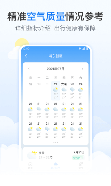 番茄天气预报去广告版截图3