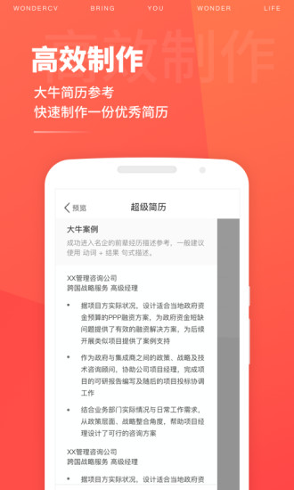 超级简历wondercv免费版截图2