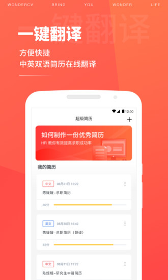 超级简历wondercv免费版截图3