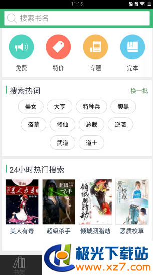 酷酷看书网页版截图1