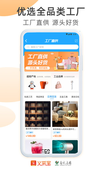 义采宝义乌小商品批发网精简版截图1