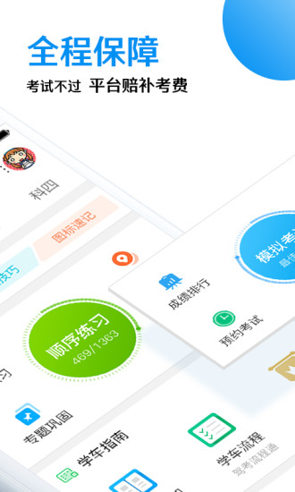 车轮驾考通2021最新版截图1