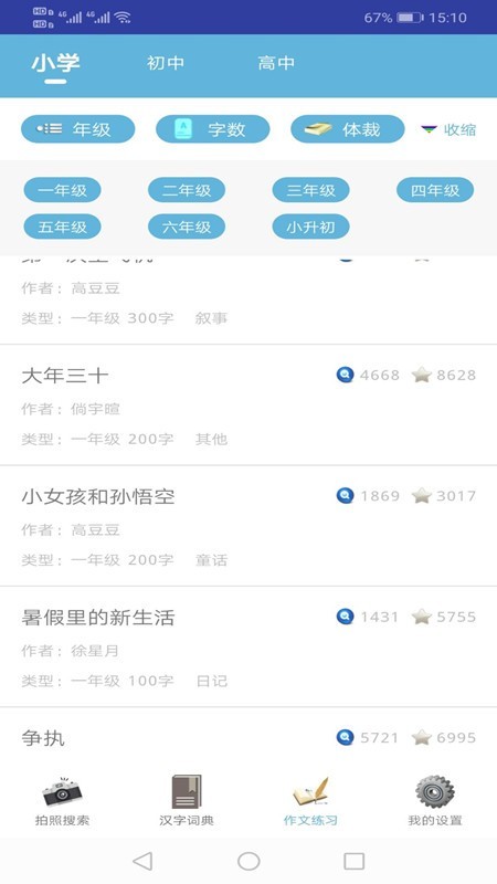 易对作业官方版截图3