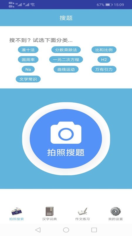 易对作业官方版截图1