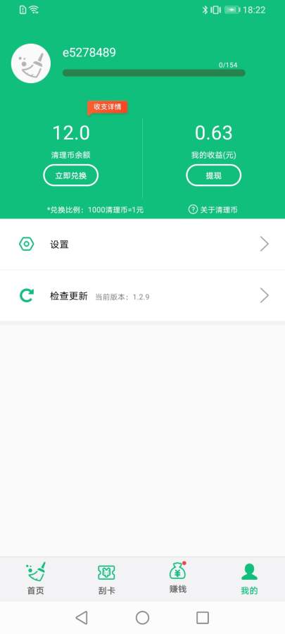 飞速清理大师最新版截图1