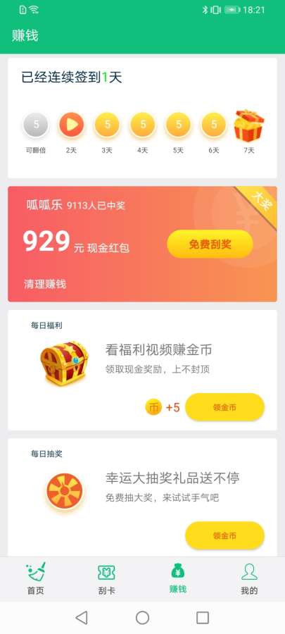 飞速清理大师最新版截图2