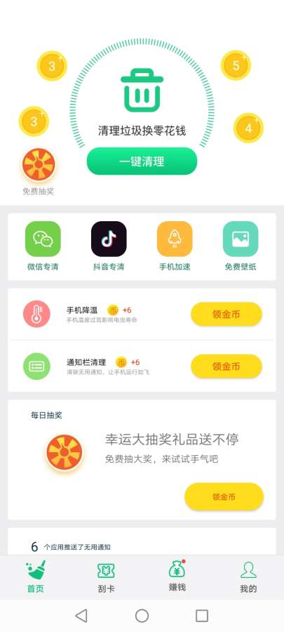 飞速清理大师最新版截图4