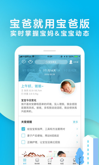 宝宝树孕育官方版免费版截图3