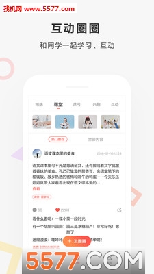 快对作业2018最新版截图1