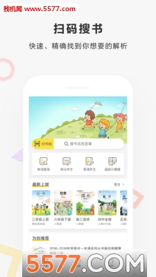 快对作业2018最新版截图2