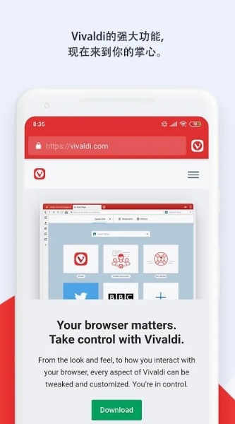 vivaldi最新版截图3