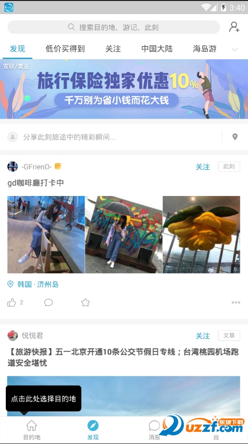 十六番旅行官方版截图2