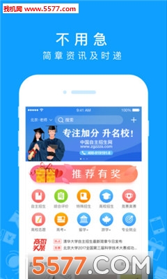 高招网手机版截图1