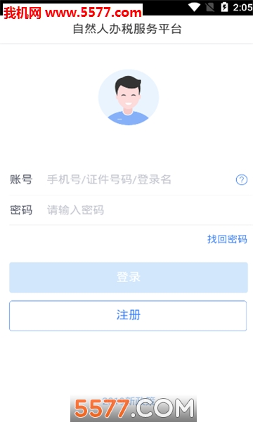 个人所得税申报软件ios版截图1