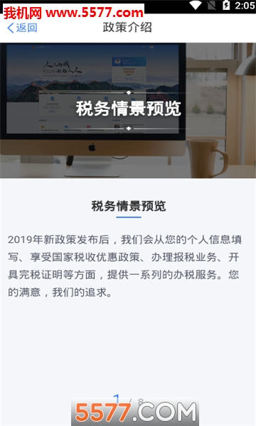 个人所得税申报软件ios版截图4