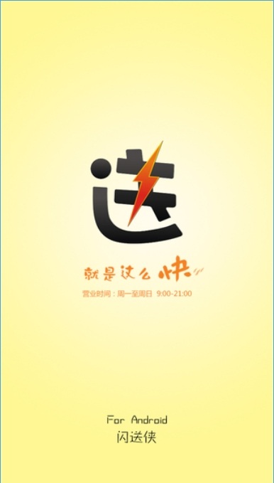 闪送侠免费版截图4