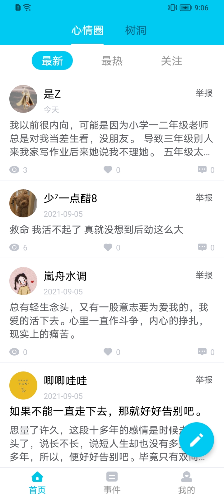 解忧树洞软件手机版截图1