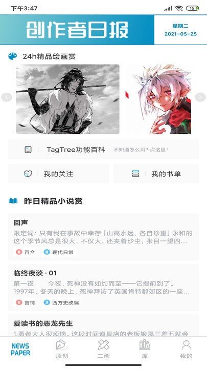 tagtree官方版截图2