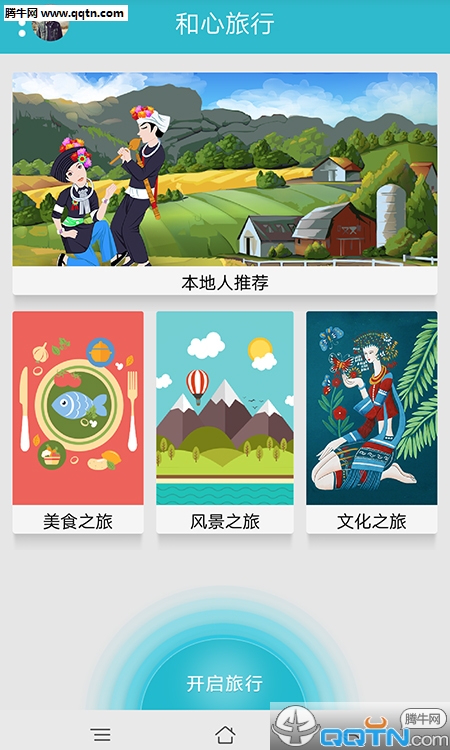 和心旅行官方版截图1