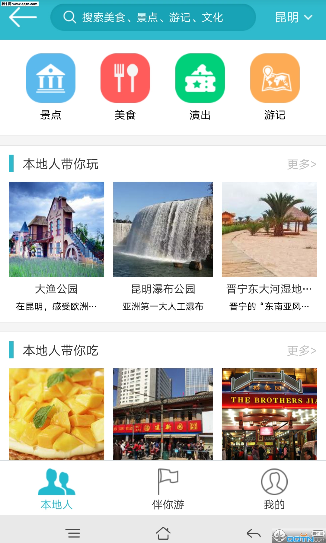 和心旅行官方版截图2