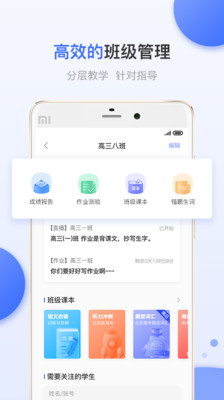 天学网教师版截图2