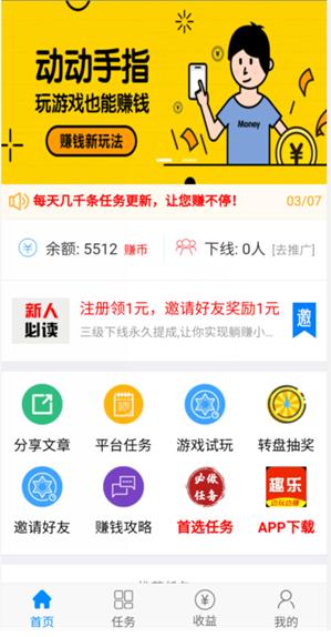 趣乐赚官方正版截图1