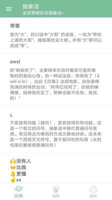 抽象话转换器正式版截图2