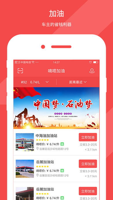 嘀嗒加油免费版截图1