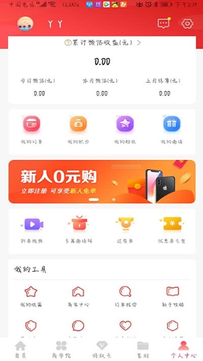 红芋到家官方版截图4