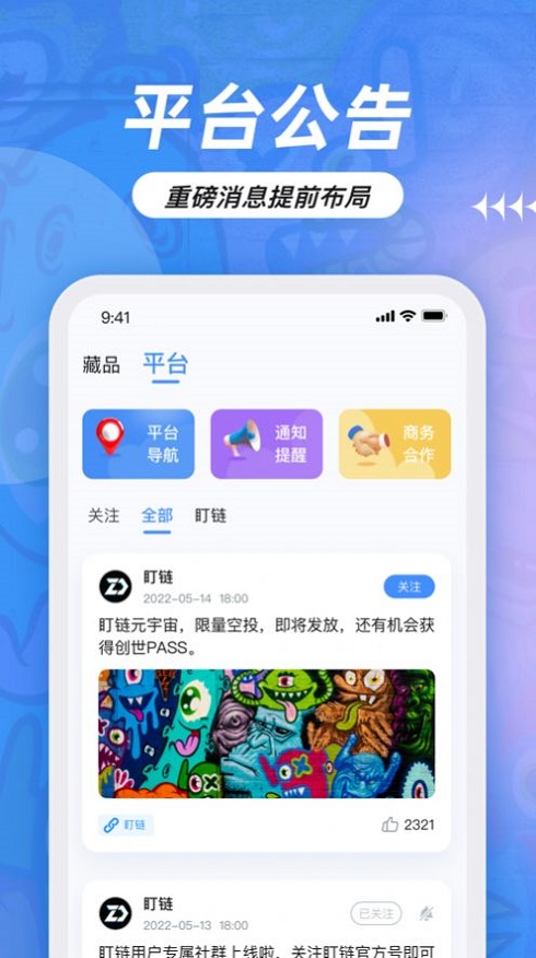 盯链最新版截图3