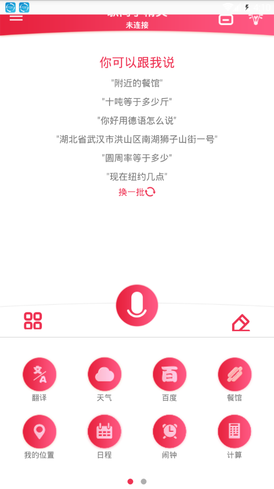 歌尚小精灵ios版截图3