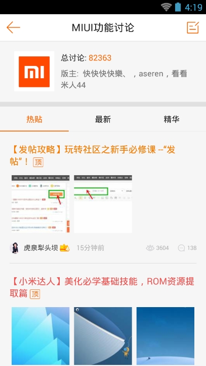 小米社区客户端网页版截图3